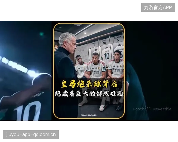 皇马的战术板上掩藏着太多疑问与希望